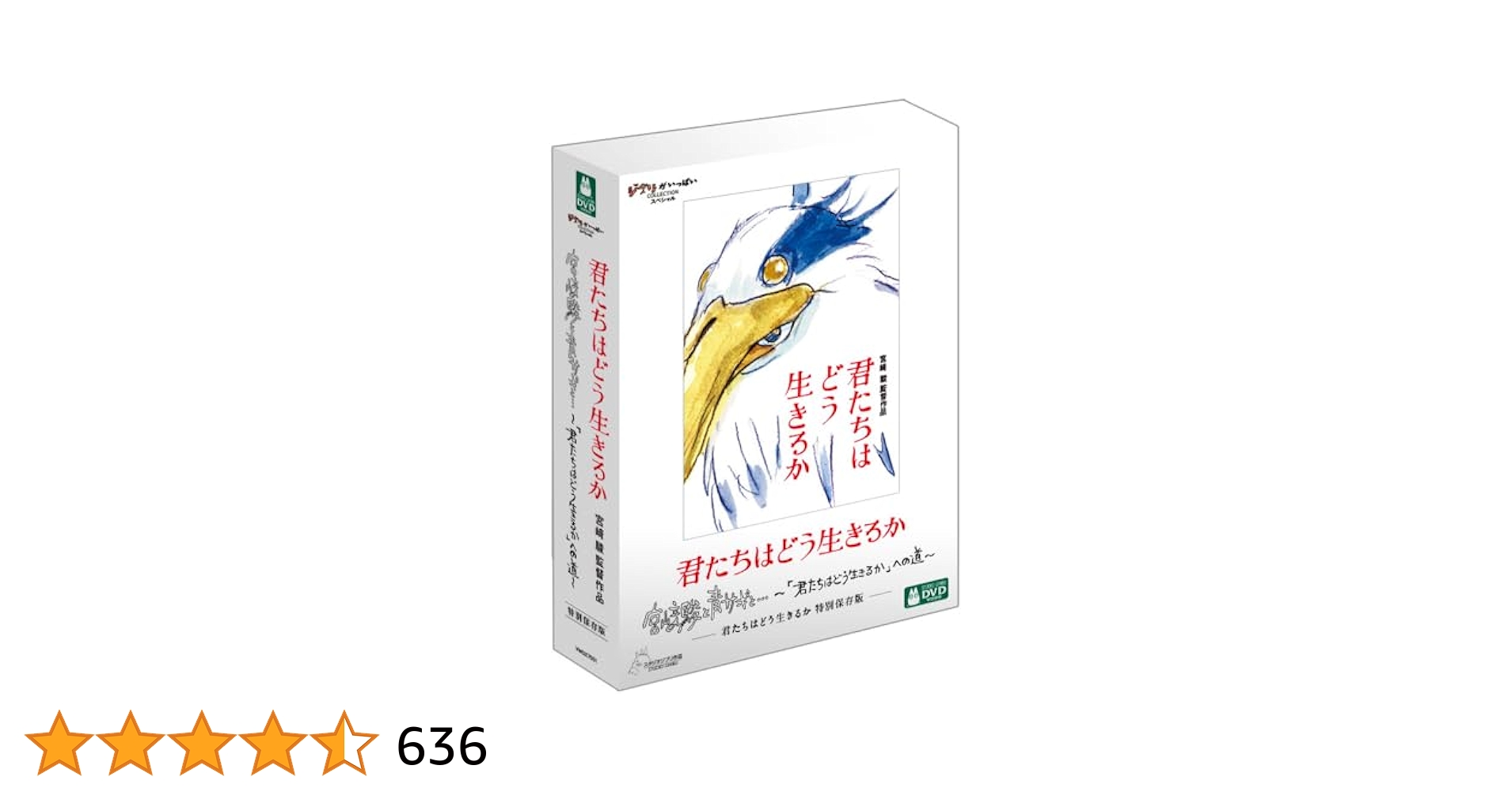 君たちはどう生きるか &トトロ &もののけ姫 &④千と千尋の神隠し 特典DVD Amazon.co.jp: 君たちはどう生きるか 特別保存版 [DVD] : 宮﨑駿